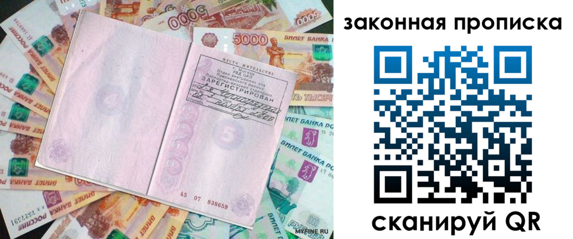 временная регистрация в квартире в Подольске