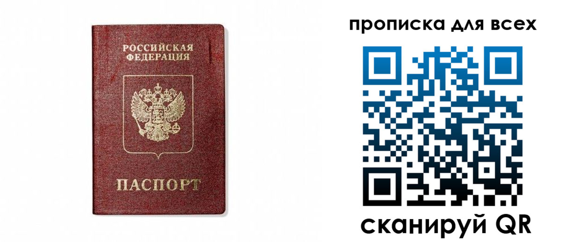временная регистрация для школы в Подольске