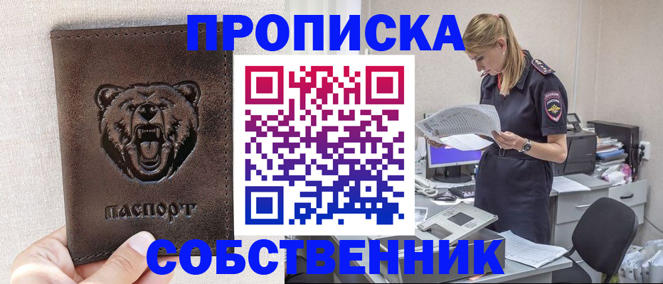 временная регистрация надежно в Подольске