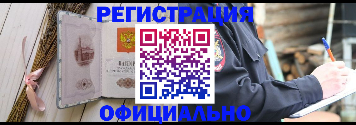 прописка регистрация в Подольске